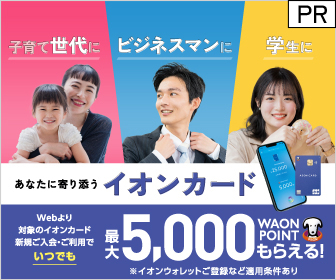 イオンカードバナー 