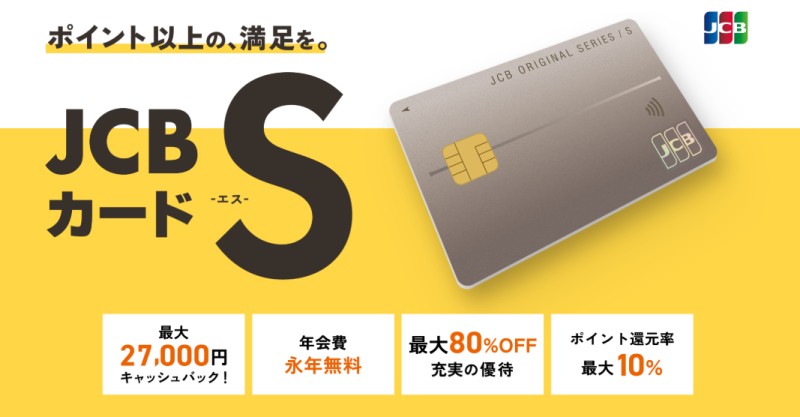 JCBカードS