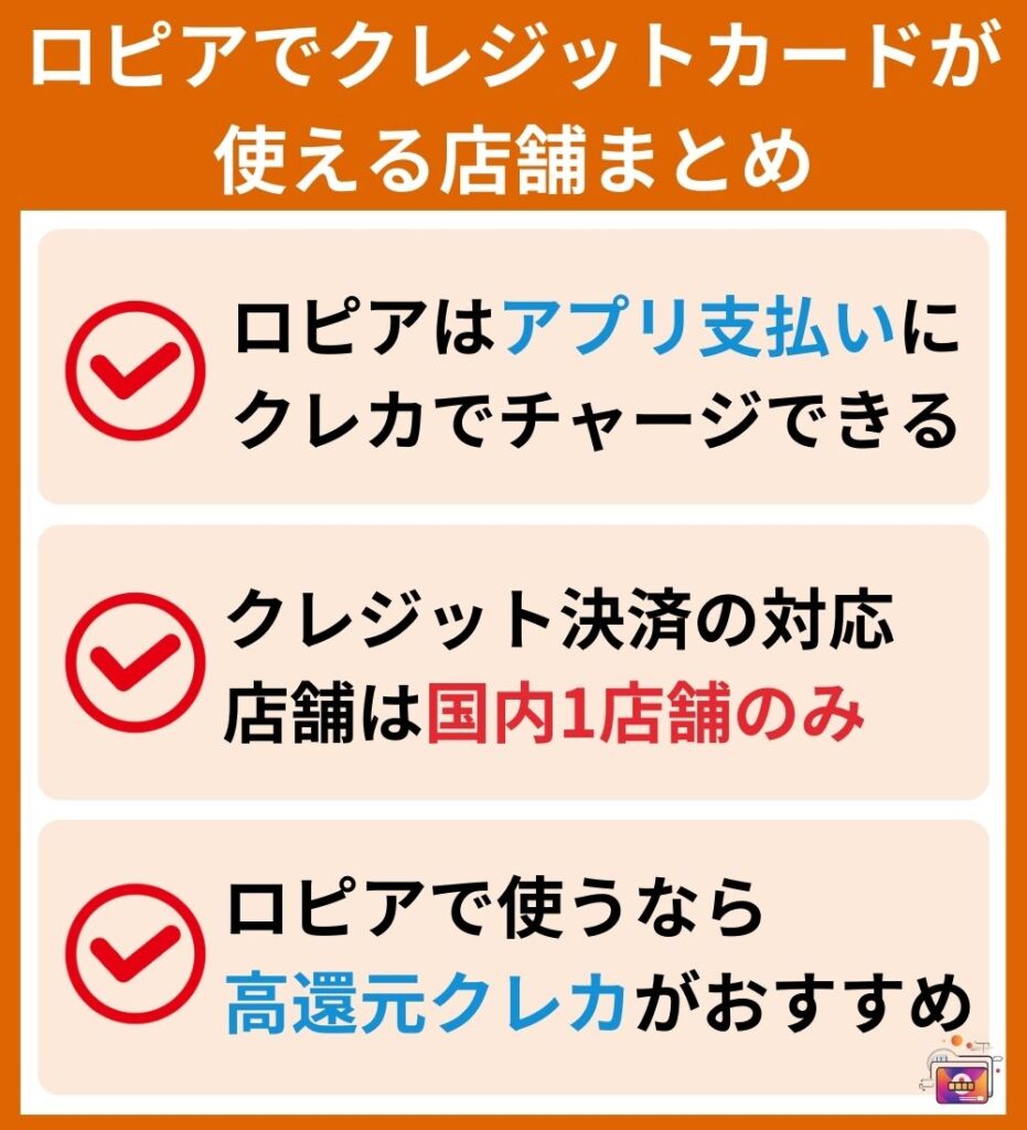 ロピアでクレジットカードが使える店舗まとめ