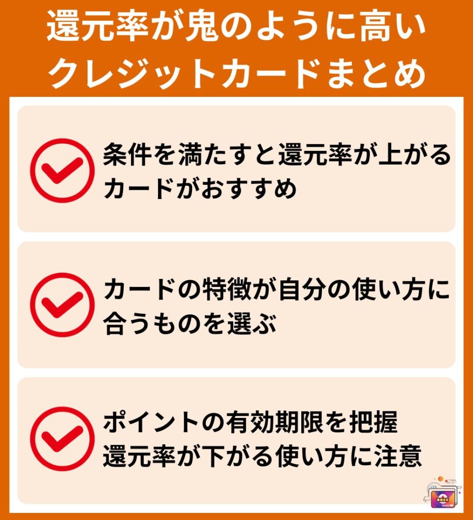 還元率が鬼のように高いクレジットカードまとめ