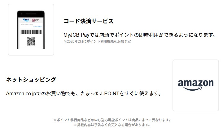 J-POINT のつかい方